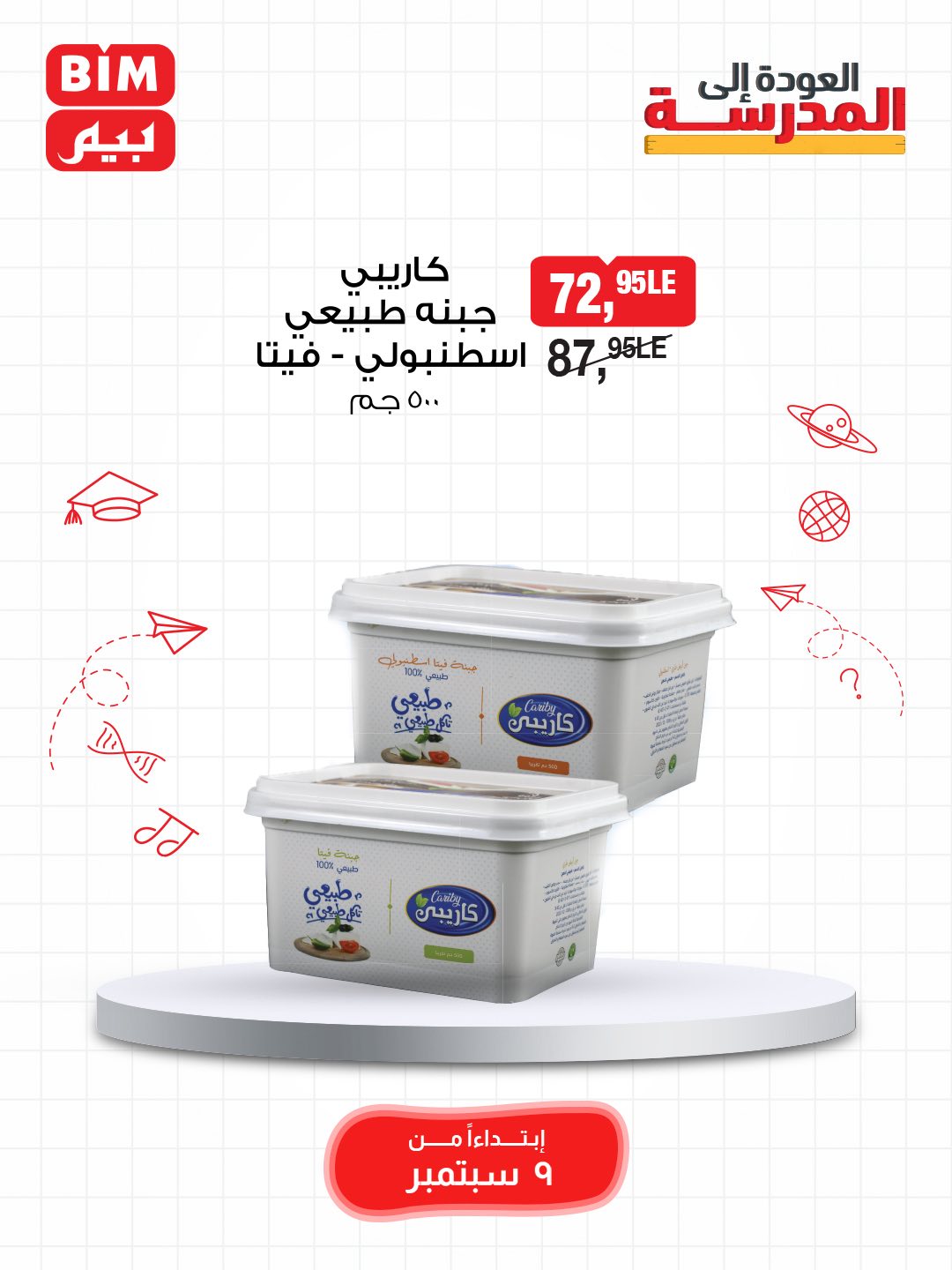 bim offers from 8sep to 1sep 2025 عروض بيم من 8 سبتمبر حتى 1 سبتمبر 2025 صفحة رقم 50